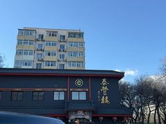 -泰丰楼(前门西大街店)
