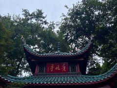 -岳麓山风景名胜区