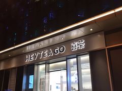 门面-喜茶(上海泰禾大厦店)