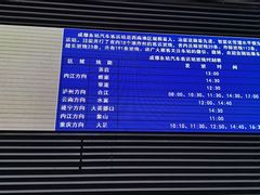 -成都东站汽车客运站
