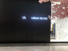 -URBAN REVIVO(上海中庚漫游城店)