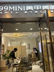 -99·MINI美甲美睫