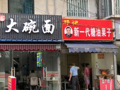 门面-邓记新一代糖油果子(四川煤管局供销公司职工宿舍店)