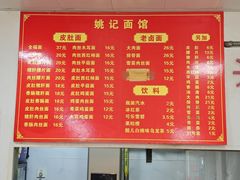 -姚记六鲜面(大方巷店)