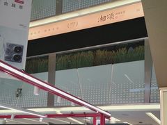 -福田卓悦INTOWN购物中心