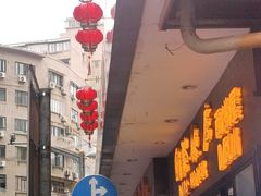 -国际饭店·帆声西饼屋(黄河路店)