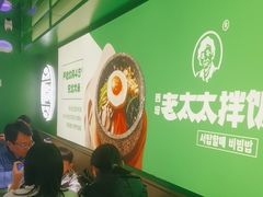 -西塔老太太拌饭(洋泾天物空间店)