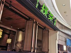-绿茶餐厅(龙湖金楠天街店)