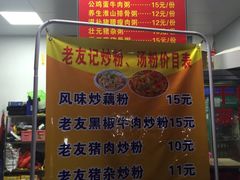 -老友记海鲜粥店