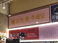 -牧童禧肉社·韩国炭火烤肉店(中粮祥云小镇创始店)