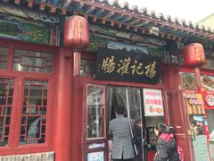 门面-杨记灌肠(食品街店)