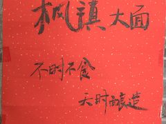 -同得兴 Since·1995 传统苏式面馆(十全街店)