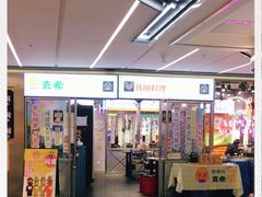 门面-玄希浪漫厨房·韩料烤肉(湖滨银泰in77店)