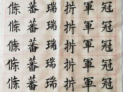 -少年書院·书法·围棋(驷马桥校区)