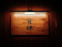 -食肆&Fourteen(武林夜市店)