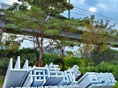 -宝安西湾红树林湿地公园