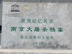 -侵华日军南京大屠杀遇难同胞纪念馆-停车场