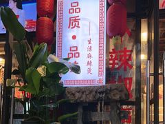 -巴渝老街印象生活麻辣烫(华宇·北城中央汇店)