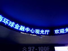 -上海环球金融中心云端足球盛典