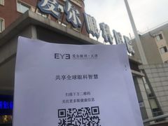 -天津大学爱尔眼科医院(天津总院)