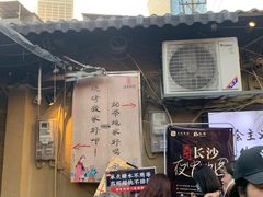 门面-盟重烧烤(东瓜山创始店)