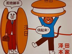 -泽田本家·铜锣烧(环贸店)