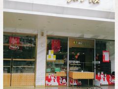 门面-味宁檬活力烘焙(燕子山店)