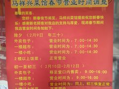 -清真马祥兴菜馆(云南北路店)