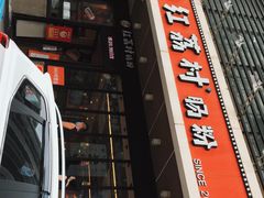 -红荔村肠粉(岗厦店)