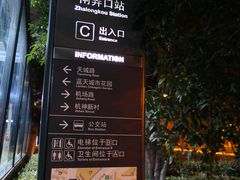 -闸弄口(地铁站)