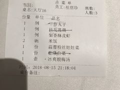 账单-大鸭梨烤鸭(顺义石园店)
