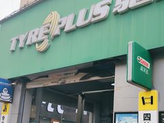 -捷之洁·米其林轮胎汽车维修保养(浦江镇江月路店)