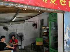 门面-管记皮肚面