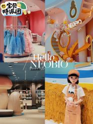 -奈尔宝家庭中心·亲子餐厅(北京东坝万达店)