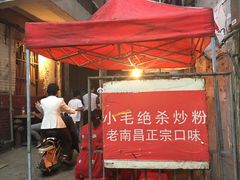 -小毛绝杀炒粉