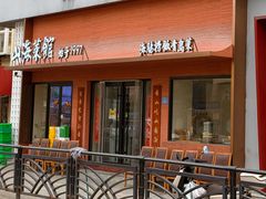 -山海菜馆·海肠捞饭·青岛菜(栈桥店)