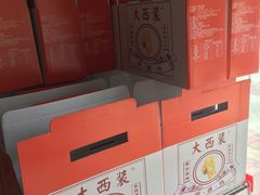 -大西装全蛋沙琪玛