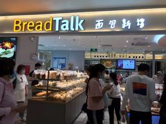 门面-BreadTalk面包新语·烘焙蛋糕(金光华广场店)
