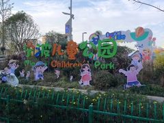 -宁波儿童公园(鄞州区)