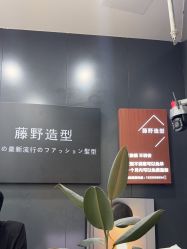 -藤野造型烫染·接发