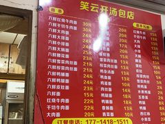 -笑云开汤包店(网巾市店)