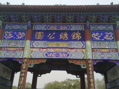 -锦绣公园