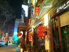 -自己人(九码头店)