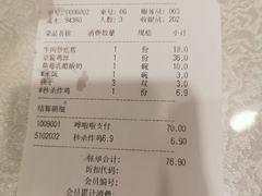 账单-紫光园(吕家营店)