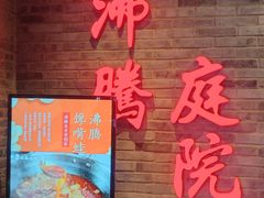 -沸腾鱼乡(知春路分店)