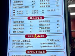 -张果佬年糕卷(科巷店)