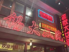 -李炮称盘麻辣烫(无锡荟聚店)
