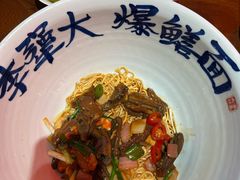 -李犟大爆鳝面·手工蟹黄包(湖滨西湖店)