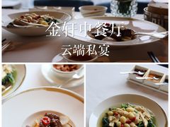 -金轩中餐厅 Jin Xuan(浦东丽思卡尔顿酒店)