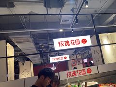 -玫瑰花园自助烤肉(顺义鑫海韵通店)